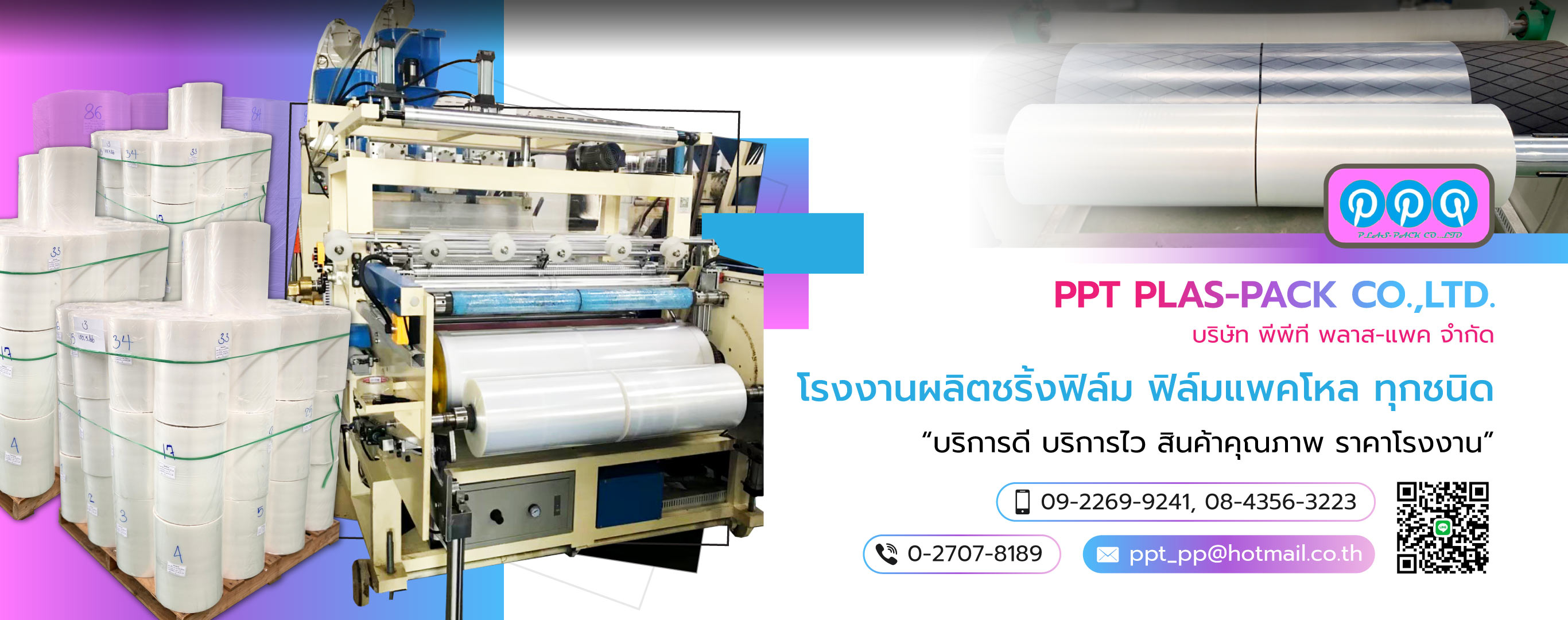 โรงงานผลิตชริ้งฟิล์ม สมุทรปราการ